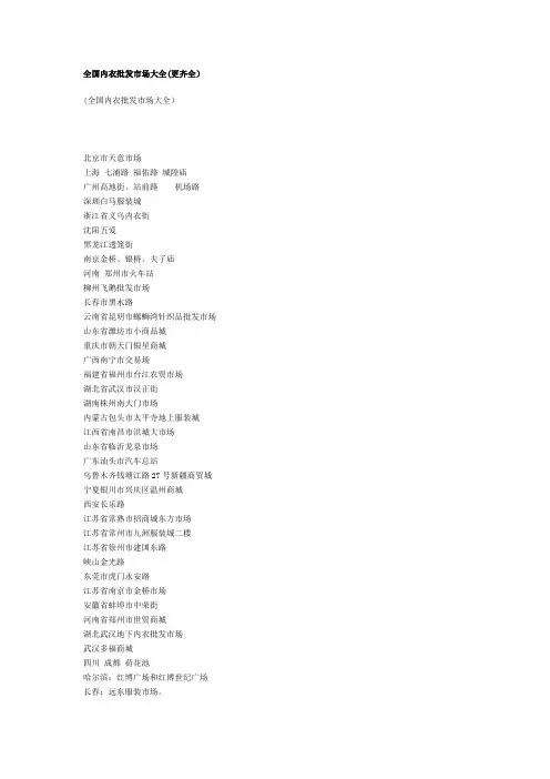 全国内衣批发市场大全