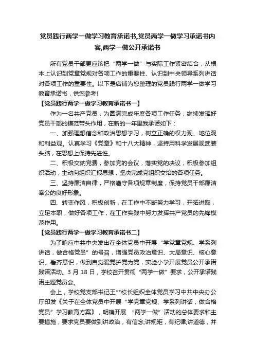 党员践行两学一做学习教育承诺书,党员两学一做学习承诺书内容,两学一做公开承诺书