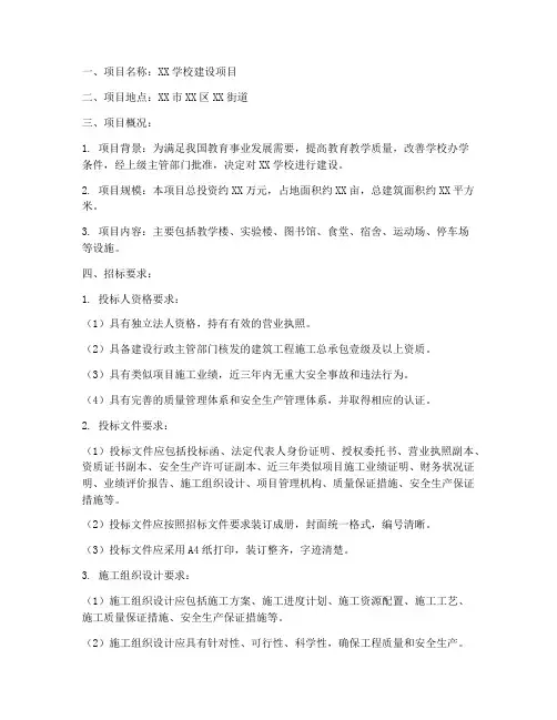招标文件学校建设要求