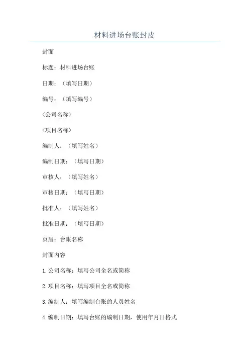 材料进场台账封皮