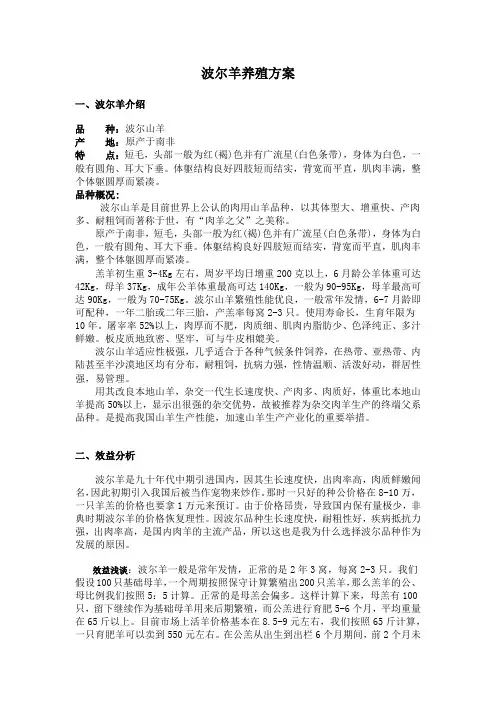 波尔山羊养殖技术