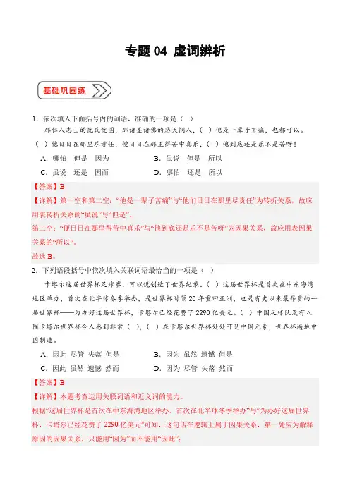 04 词语运用(虚词)解析版(考点精练)