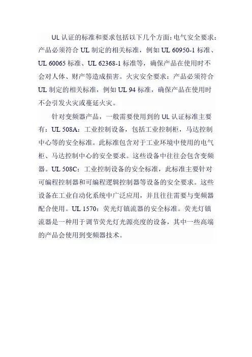 变频器ul标准