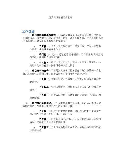 星梦偶像计划所有歌曲