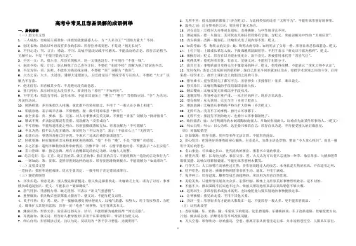 高考中常见且容易误解的成语