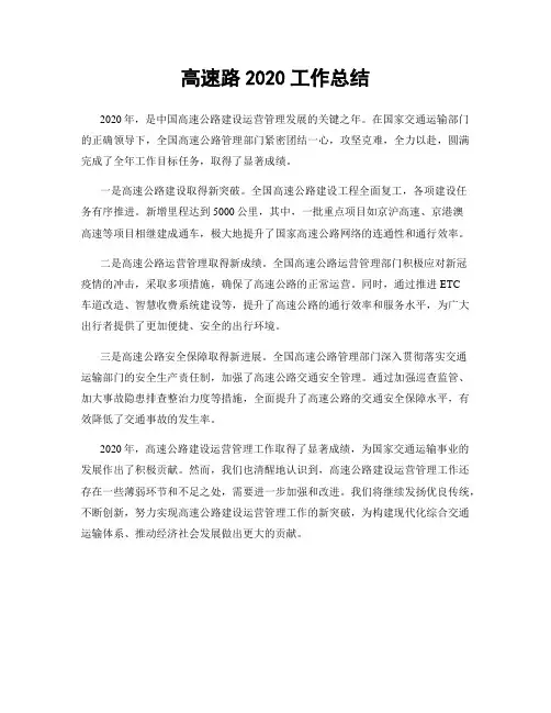 高速路2020工作总结