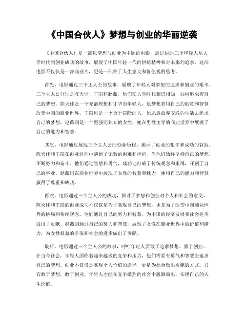 《中国合伙人》梦想与创业的华丽逆袭