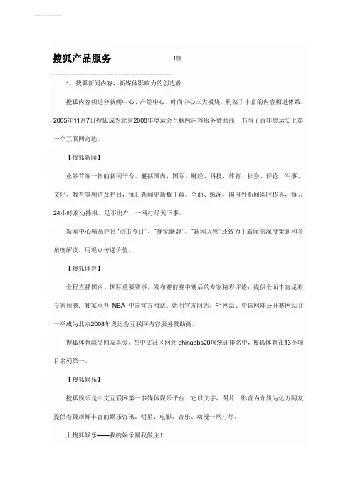 搜狐Microsoft Word 文档
