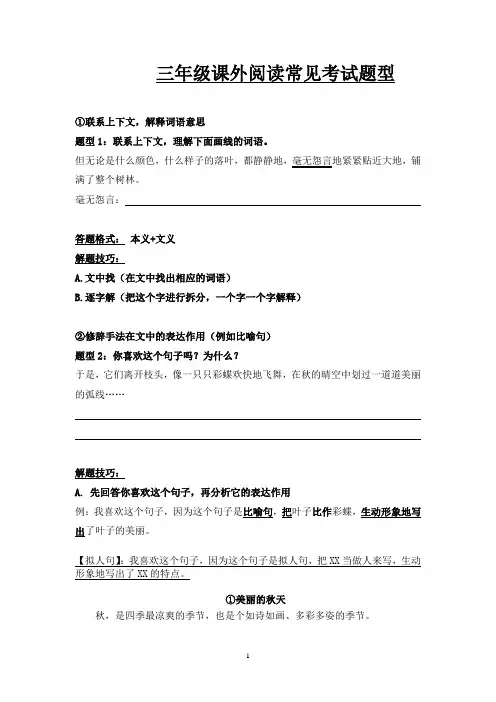 三年级课外阅读常见考试题型--联系上下文,解释词语意思