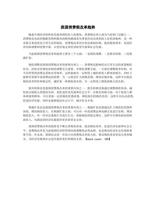 我国消费税改革趋势