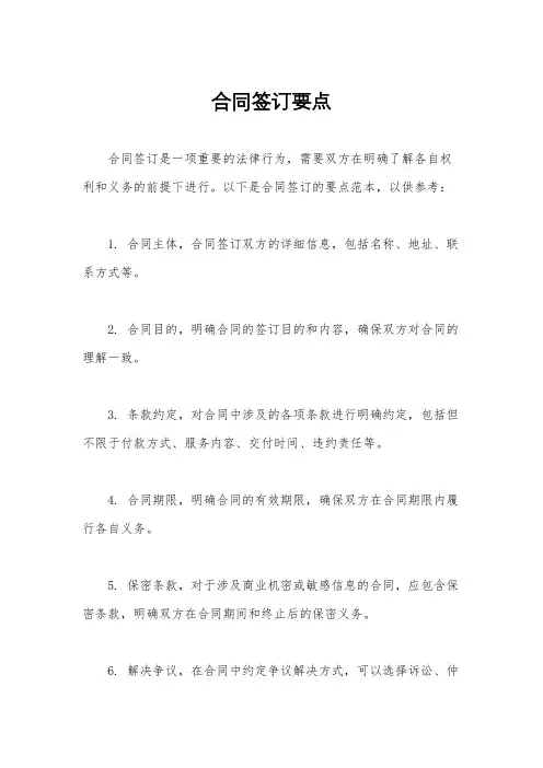 合同签订要点