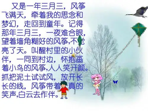 初中语文《风筝》(共56张)ppt96
