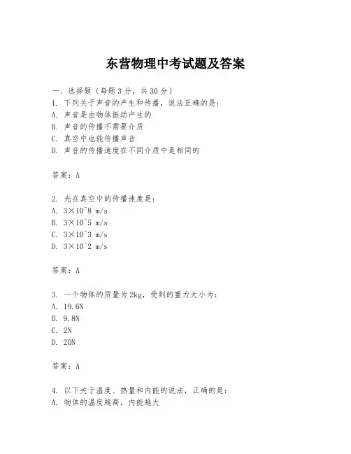 东营物理中考试题及答案