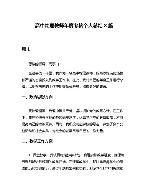 高中物理教师年度考核个人总结8篇