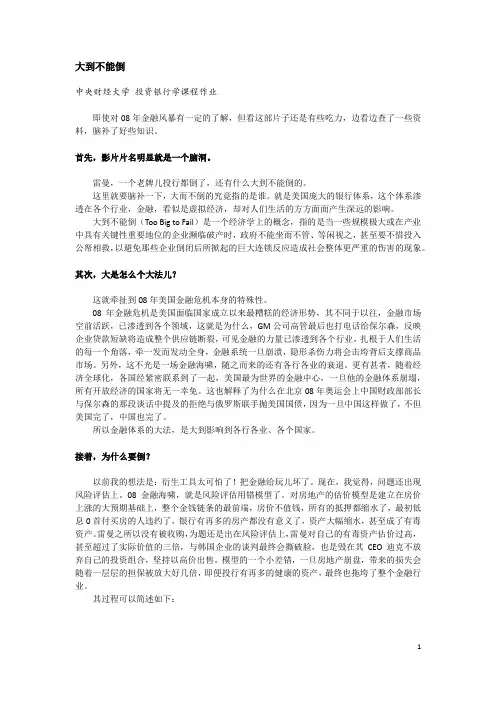 大到不能倒观后感