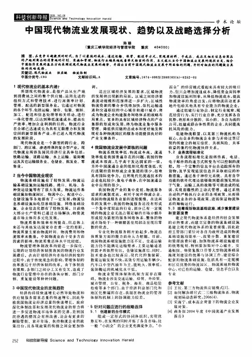中国现代物流业发展现状、趋势以及战略选择分析