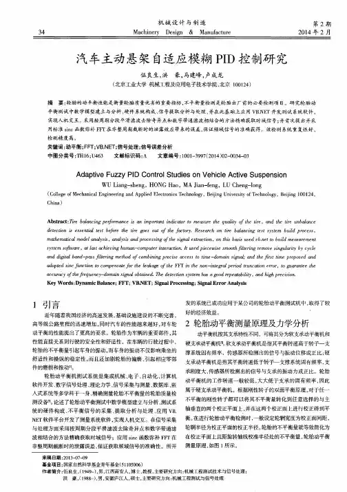 汽车主动悬架自适应模糊PID控制研究