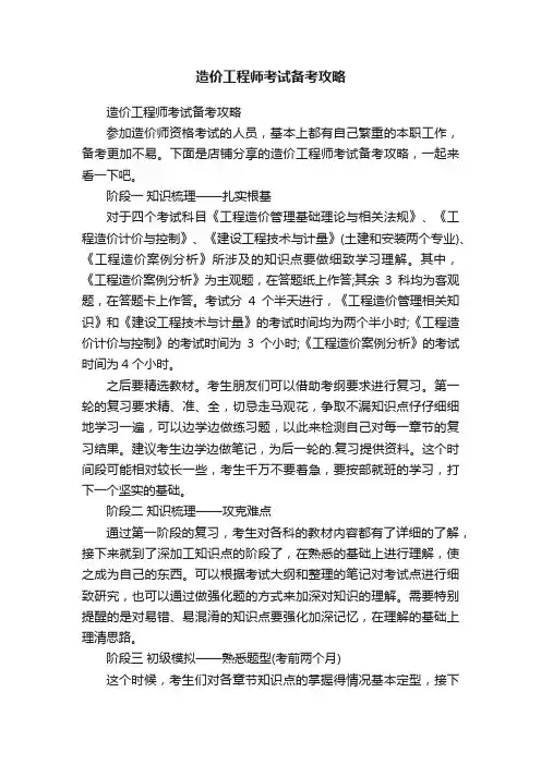 造价工程师考试备考攻略