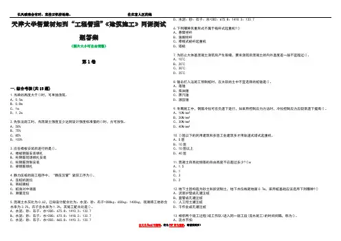 天津大学智慧树知到“工程管理”《建筑施工》网课测试题答案2