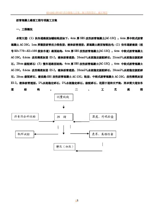 沥青混凝土路面工程专项施工方案