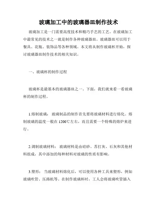 玻璃加工中的玻璃器皿制作技术
