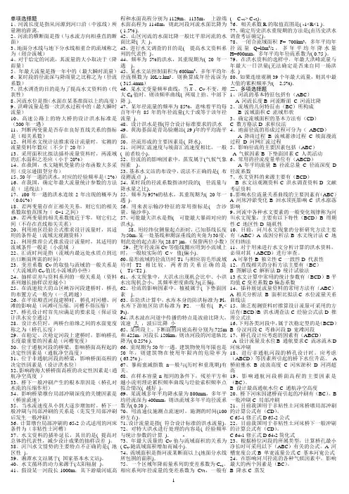 桥涵水文(yi)