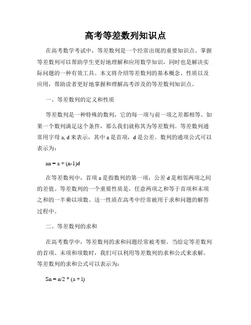 高考等差数列知识点
