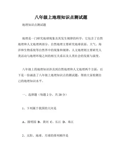 八年级上地理知识点测试题