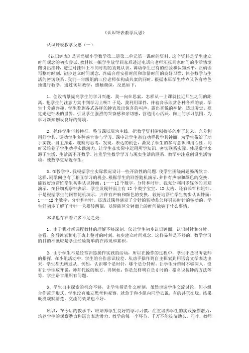 认识钟表教学反思8篇