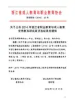 浙江省成人教育与职业教育协会