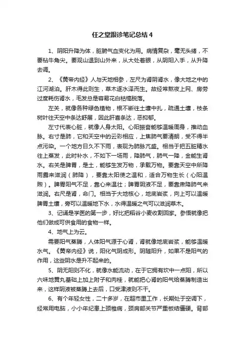 任之堂跟诊笔记总结4