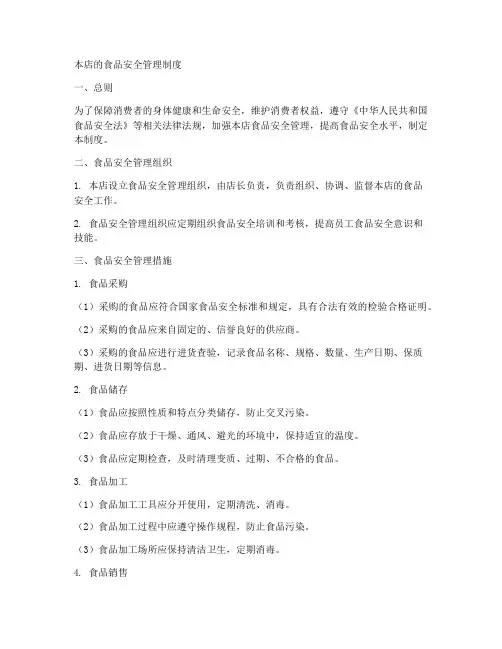 本店的食品安全管理制度