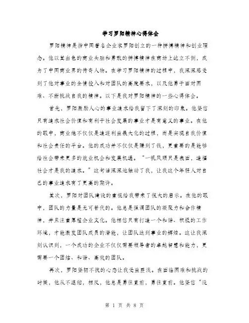 学习罗阳精神心得体会（5篇）