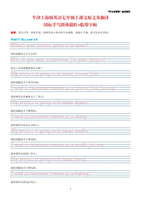 牛津上海版(试用本)七年级上册英语课文原文及翻译国标手写斜体描红+临摹英语字帖Unit11