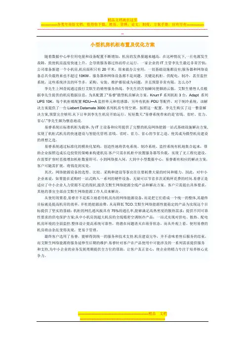 小型机房机柜布置及优化方案