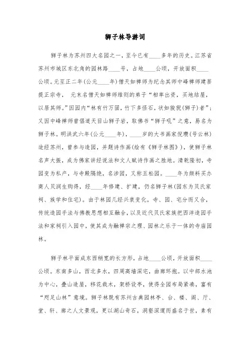 狮子林导游词（6篇）