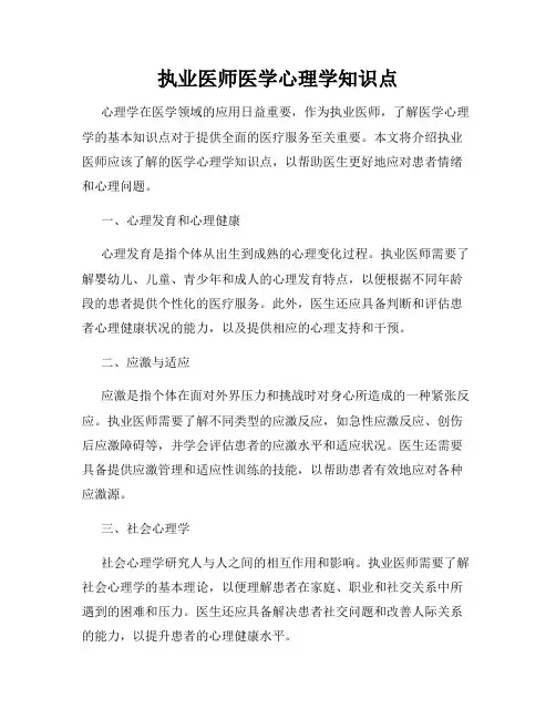 执业医师医学心理学知识点