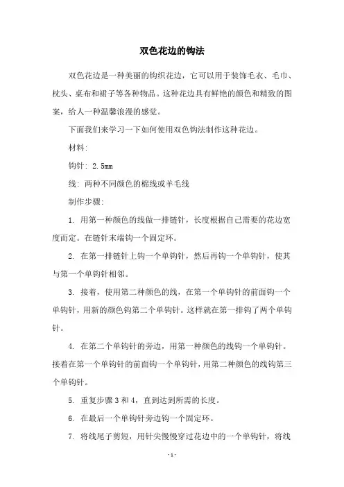 双色花边的钩法