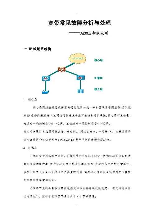 宽带常见故障分析与处理要点