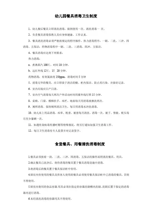 幼儿园日常消毒卫生制度(全)