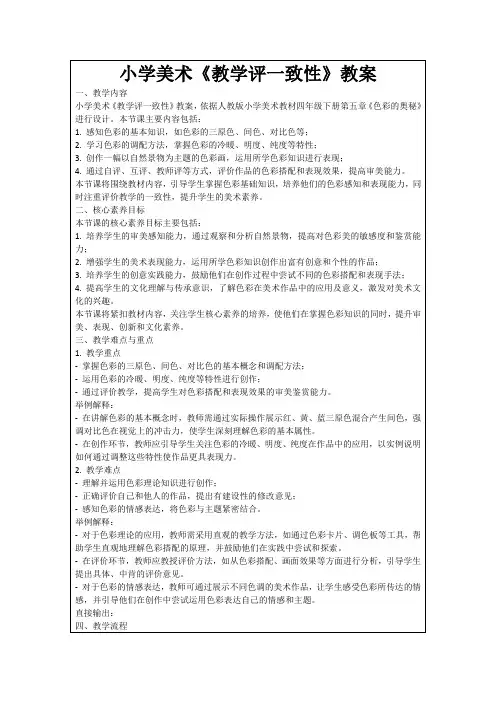 小学美术《教学评一致性》教案