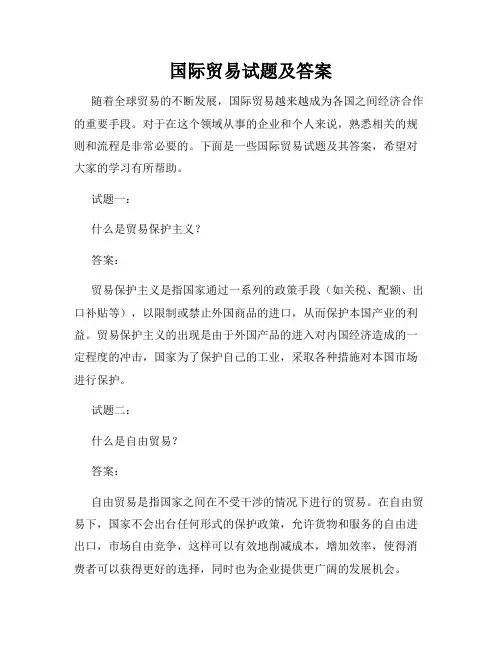 国际贸易试题及答案
