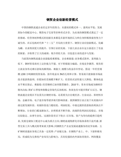 钢贸企业创新经营模式