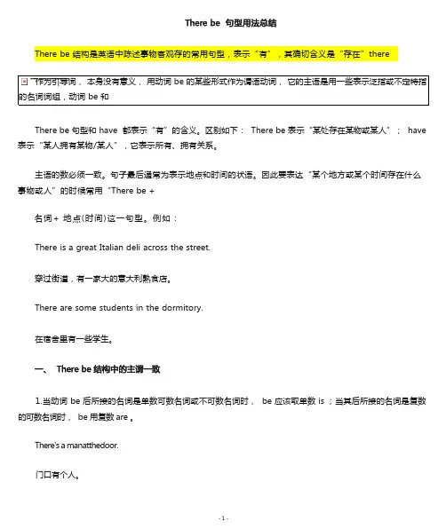 There_be_句型用法总结