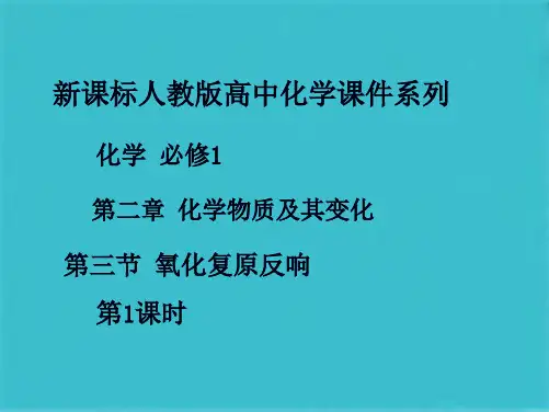 氧化还原反应  课件(共38张PPT)