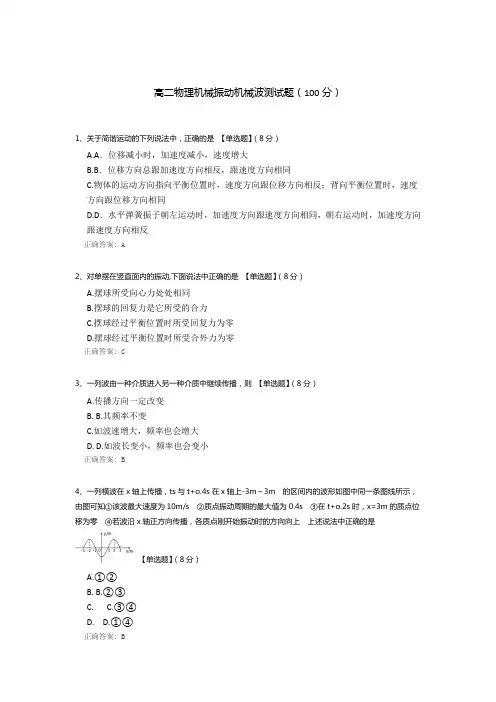 高二物理机械振动机械波测试题