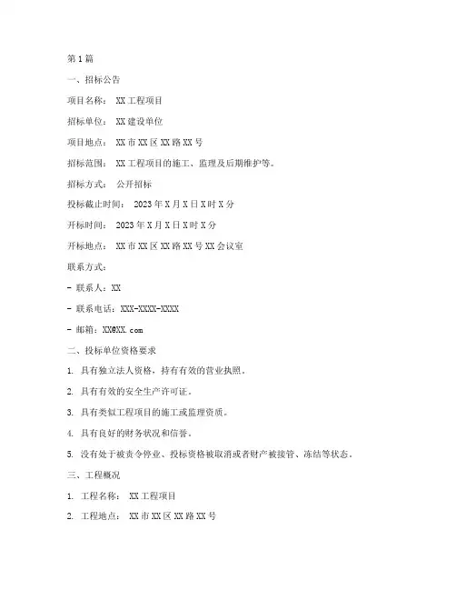 工程招标标书范本(3篇)
