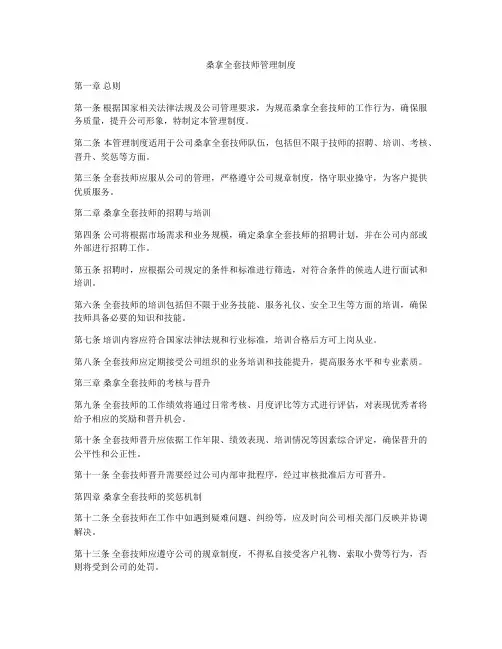 桑拿全套技师管理制度