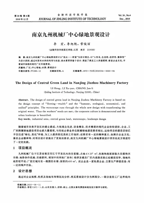 南京九州机械厂中心绿地景观设计