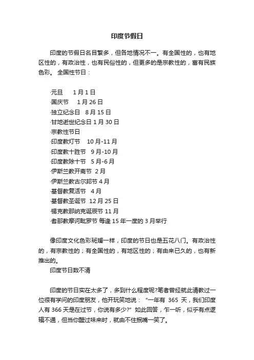 印度节假日